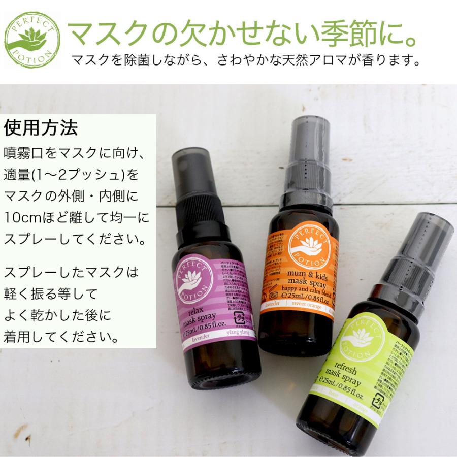 PERFECT POTION（パーフェクトポーション） マスクスプレー25ml マスク