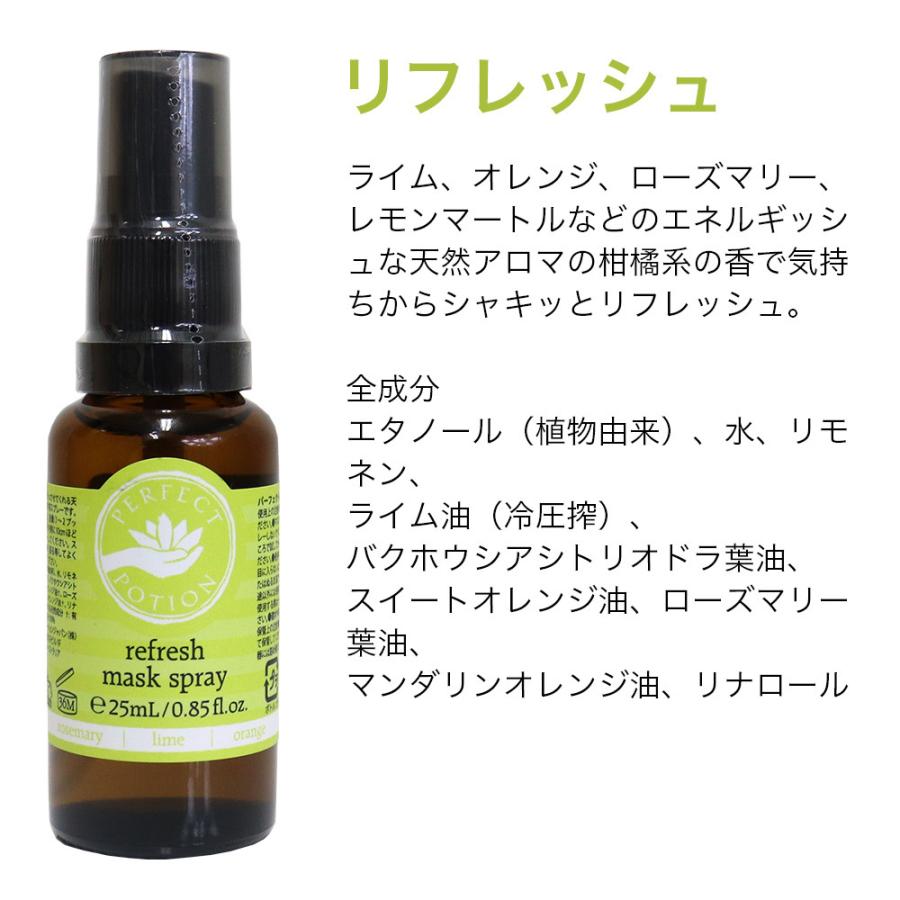 PERFECT POTION（パーフェクトポーション） マスクスプレー25ml マスク 