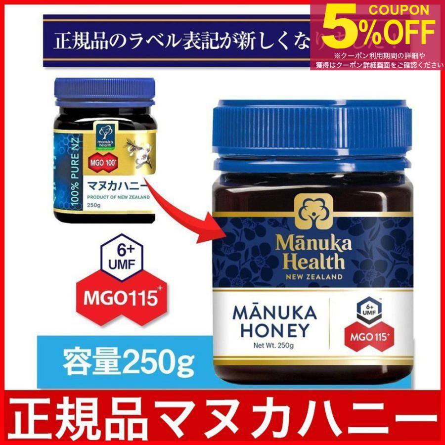 マヌカハニー 蜂蜜 マヌカヘルス MGO115+ 250g 正規輸入品 :9421023620036:わごんせる - 通販 - Yahoo!ショッピング マヌカハニー 蜂蜜 マヌカヘルス MGO115+ 250g 正規輸入品 :9421023620036:わごんせる - 通販 - Yahoo!ショッピング