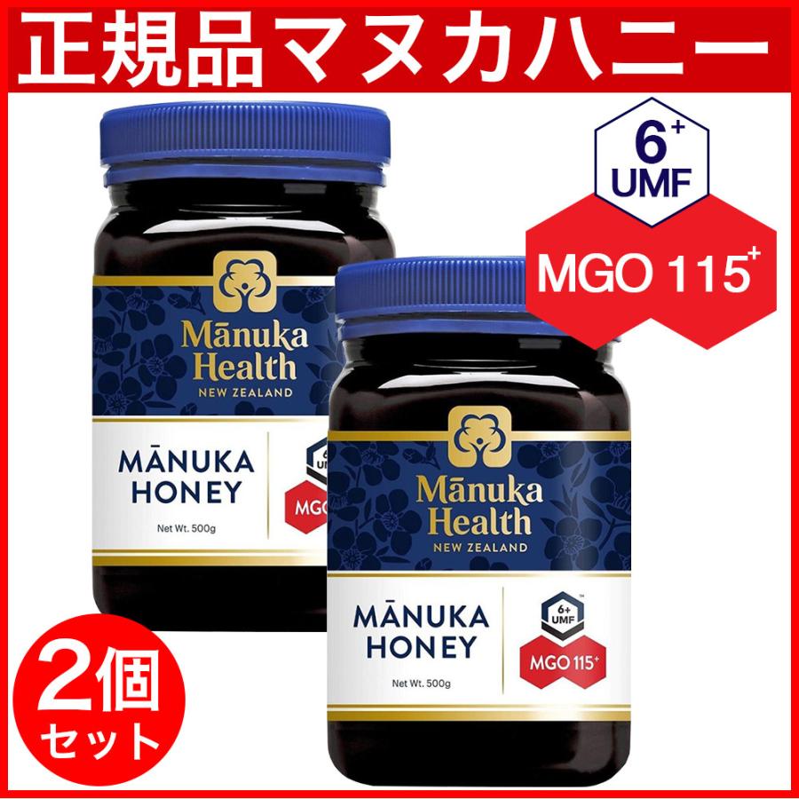 マヌカヘルス マヌカハニー MGO115+ 500g 2個 正規品 蜂蜜 ハチミツ