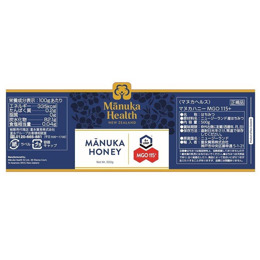 マヌカヘルス マヌカハニー MGO115+ 500g 2個 正規品 蜂蜜 ハチミツ はちみつ 送料無料 日本向け正規輸入品 日本語ラベル | マヌカヘルス | 07