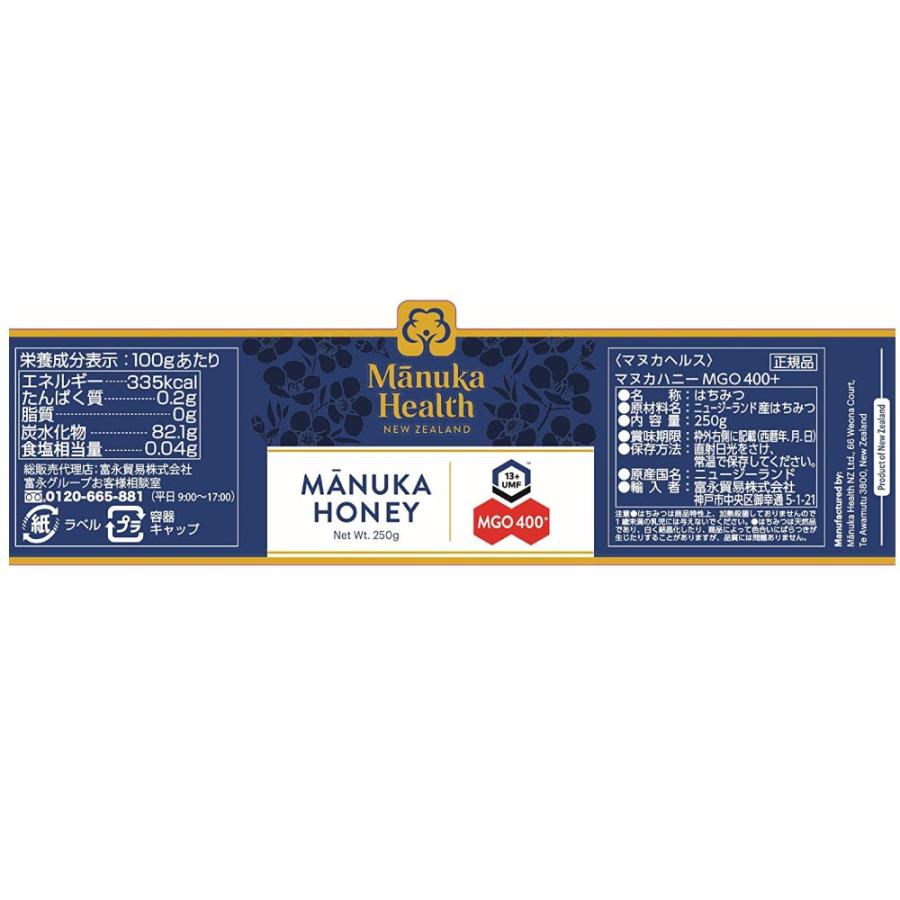 マヌカヘルス マヌカハニー 蜂蜜 MGO400+ 250g 3個セット UMF13+ 無