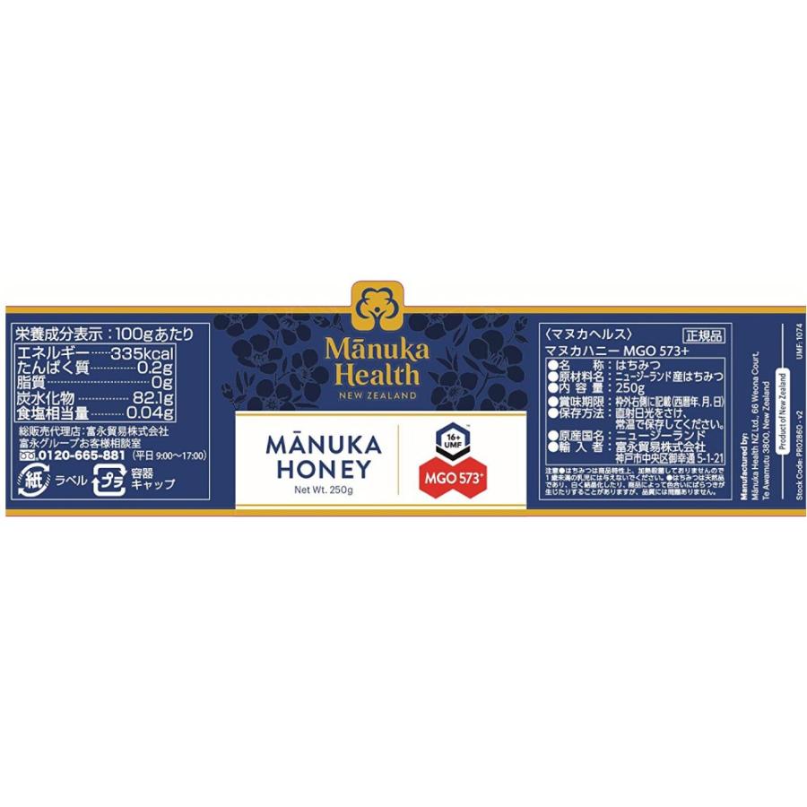 マヌカヘルス マヌカハニーMGO573+ 旧MGO500+ 250g UMF16+ 送料無料 日本向け正規輸入品 日本語ラベル|wagonsale|06