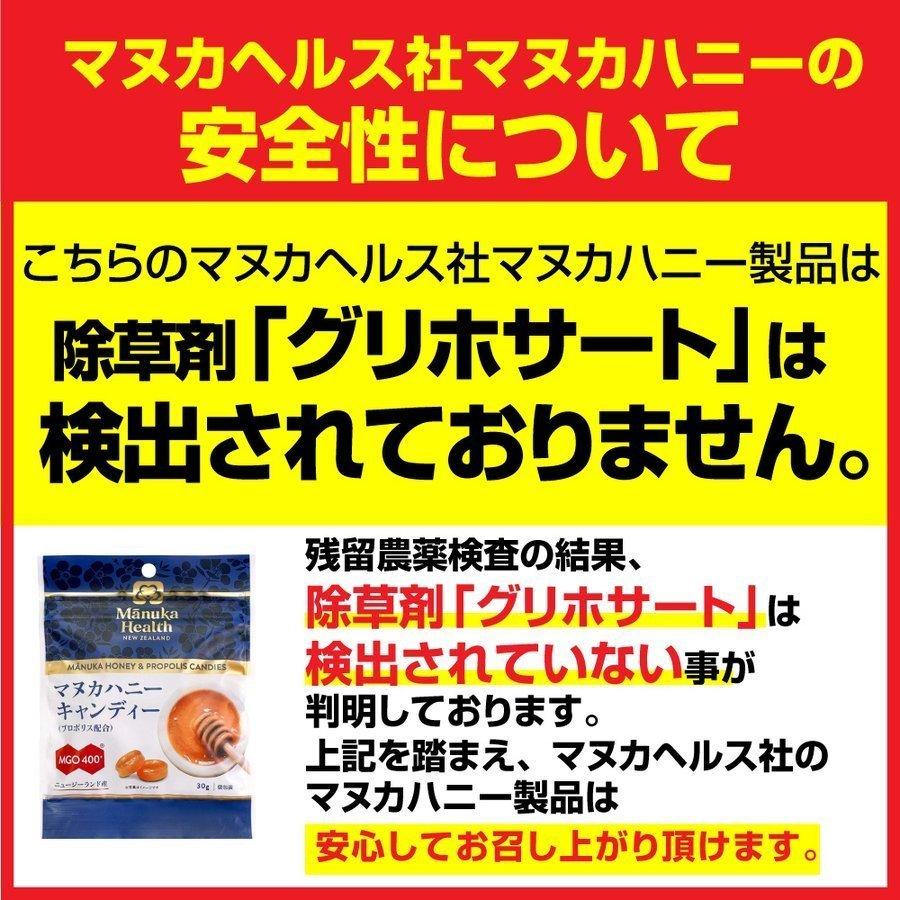 マヌカハニー キャンディ 飴 プロポリス&マヌカハニーMGO400+ キャンディー 80g 2個セット メール便 送料無料｜wagonsale｜04