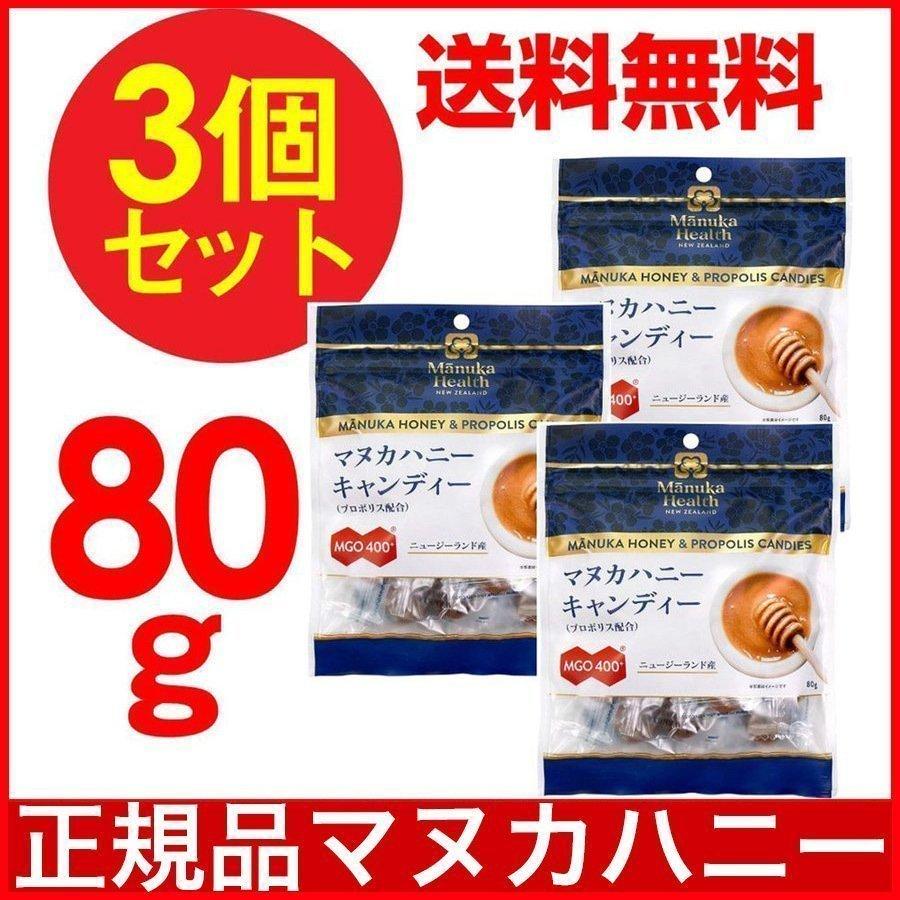 マヌカハニー キャンディ 飴 プロポリス&マヌカハニーMGO400+ キャンディー 80g 3個セット メール便 送料無料｜wagonsale｜03