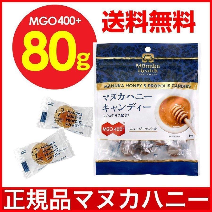 マヌカハニー キャンディ 飴 プロポリス&マヌカハニーMGO400+キャンディー 80g メール便 送料無料｜wagonsale｜04