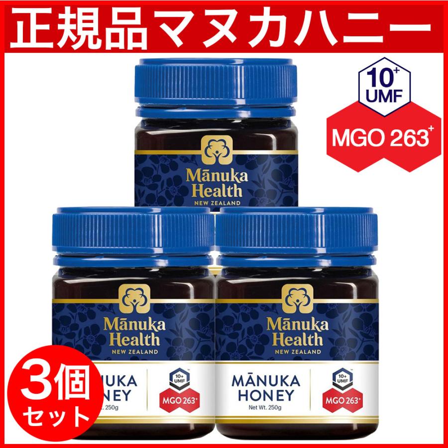 マヌカヘルス マヌカハニー MGO263+ 250g 3個 UMF10+ 旧MGO250+