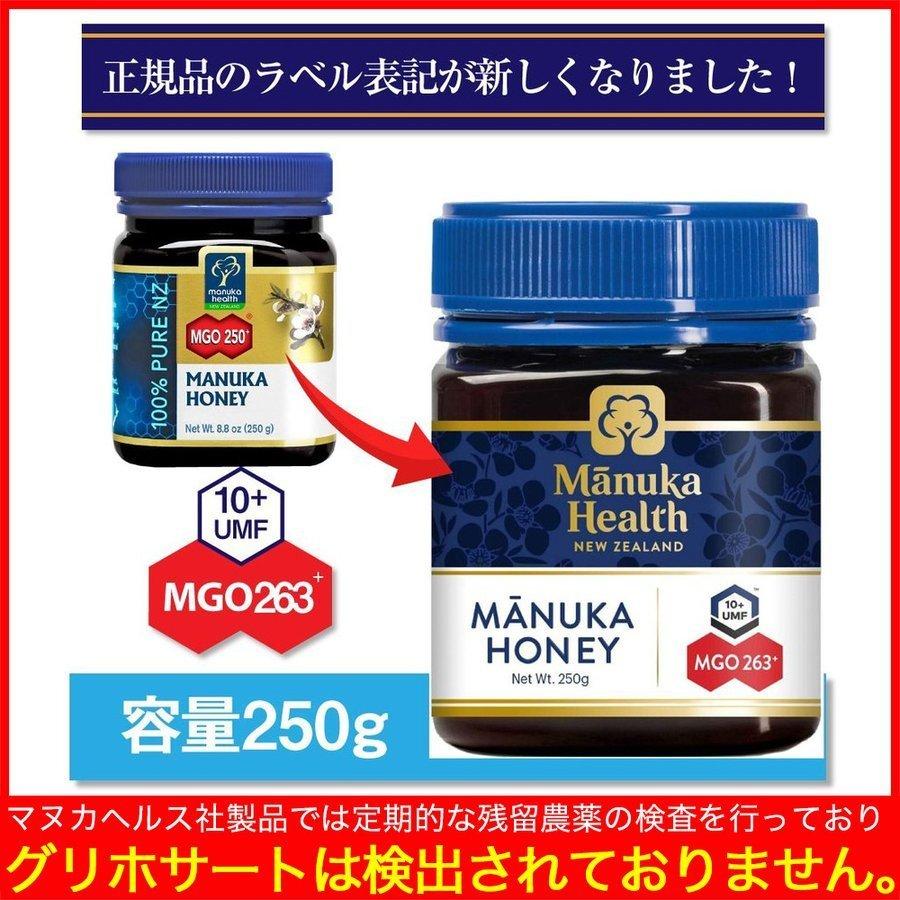 被り心地最高 マヌカヘルス マヌカハニー MGO263+ 250g 3個 UMF10+ 旧MGO250+ はちみつ ハチミツ 蜂蜜 送料無料 日本向け正規輸入品 日本語ラベル