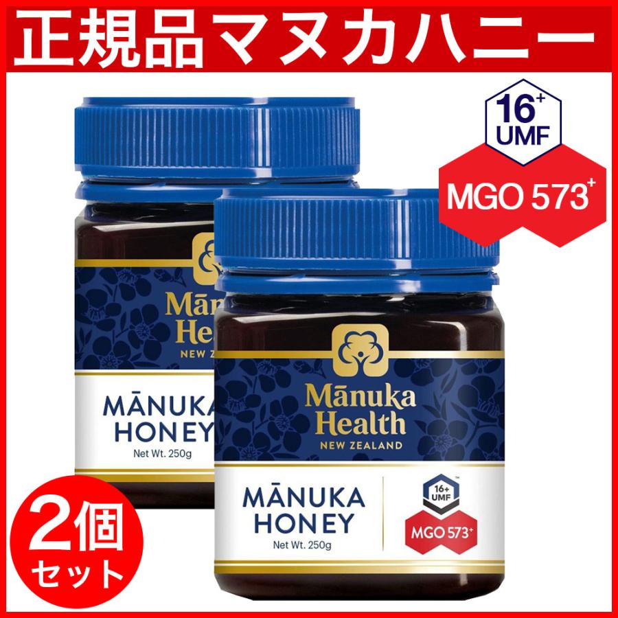 マヌカヘルス マヌカハニー MGO573+ 250g×2個 正規品 ニュージーランド