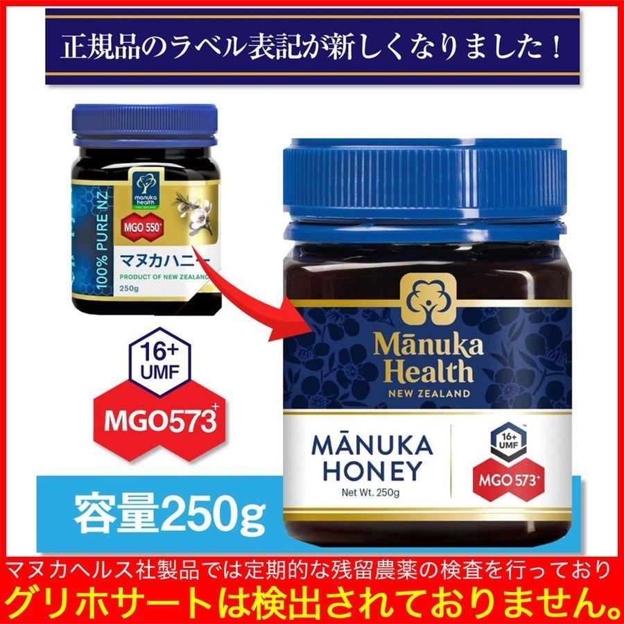 マヌカヘルス マヌカハニー MGO573+ 250g×2個 正規品 ニュージーランド