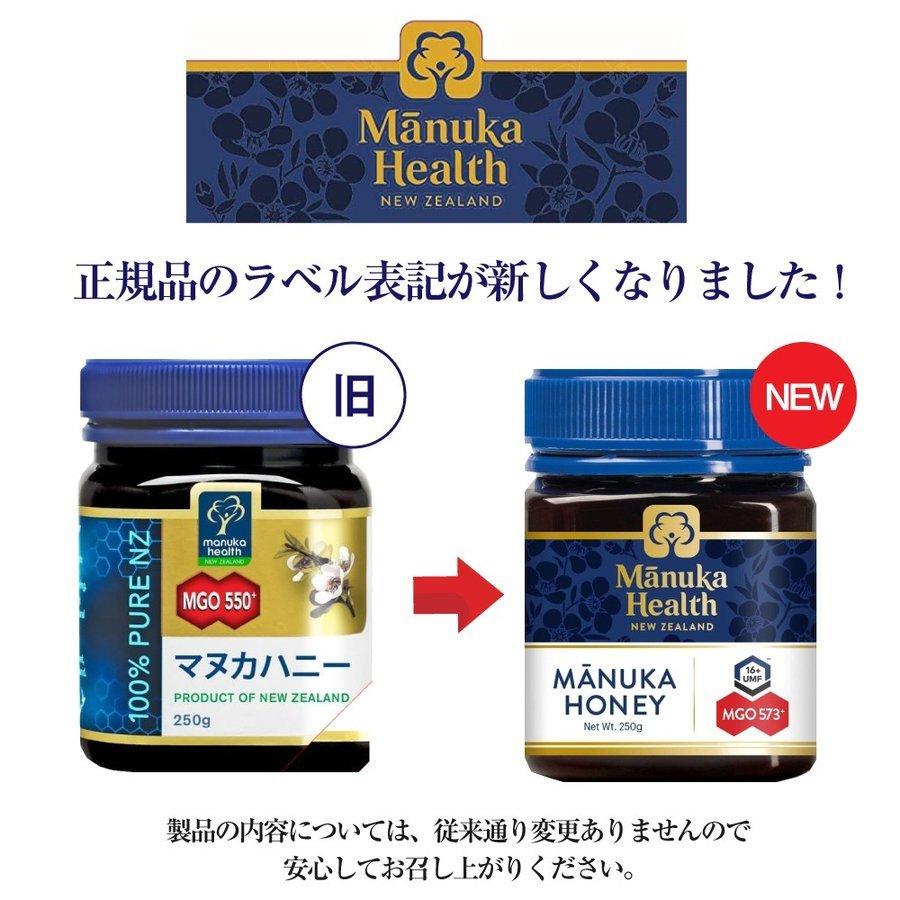 マヌカヘルス マヌカハニー MGO573+ 250g×2個 正規品 ニュージーランド