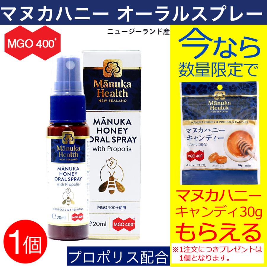 喉スプレー  マヌカヘルス マヌカハニー オーラルスプレー プロポリス配合 MGO400+使用 ( 20ml )｜wagonsale