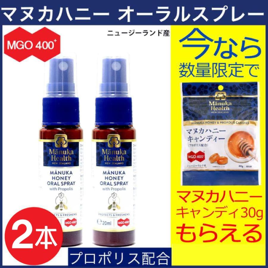 マヌカヘルス マヌカハニー オーラルスプレー 20ml ×2本 MGO400+