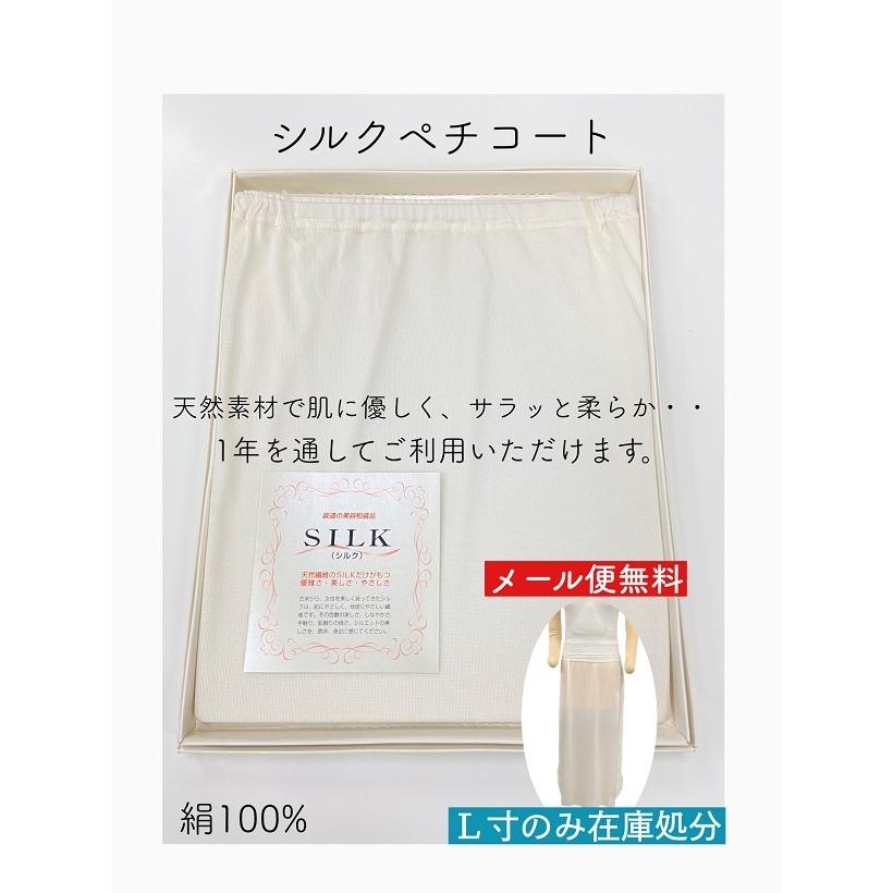 訳あり】サイズかたよりのため在庫処分 シルクペチコート 裾よけ
