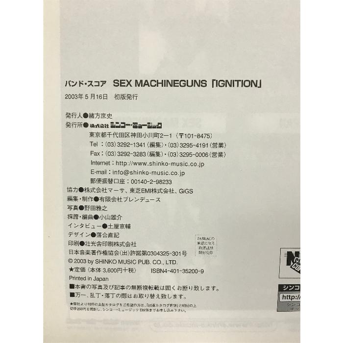 バンドスコア SEX MACHINEGUNS/IGNITION シンコーミュージック｜wagumapuroduct｜03