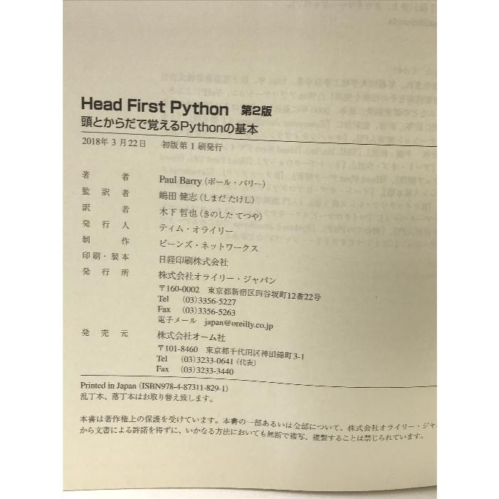 Head First Python 第2版 ―頭とからだで覚えるPythonの基本 オライリージャパン Paul Barry :04M ...