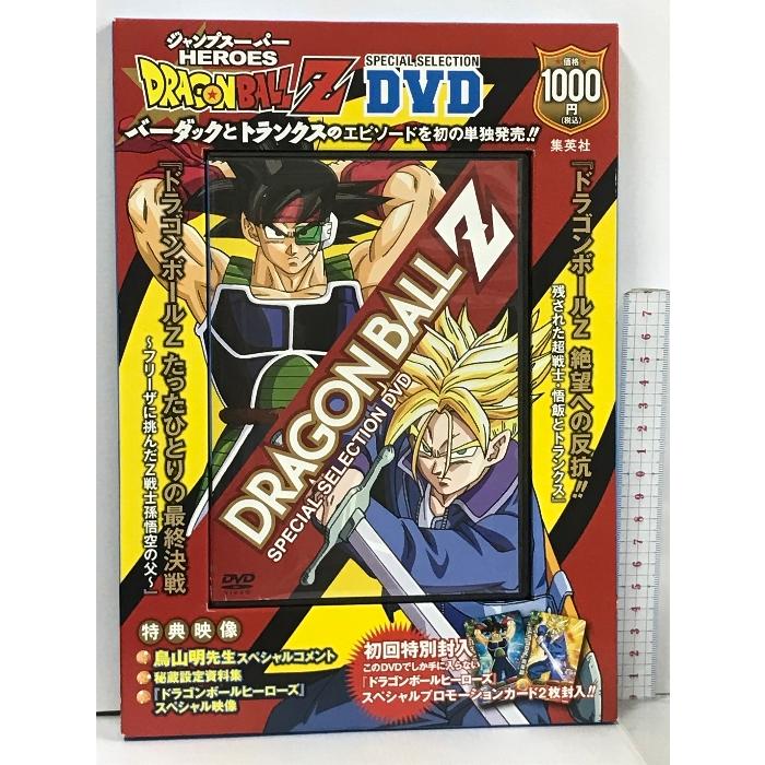 【希少】ドラゴンボールZ /バーダック & 未来トランクス編 DVD m52718228345_1.jpg?1722244253