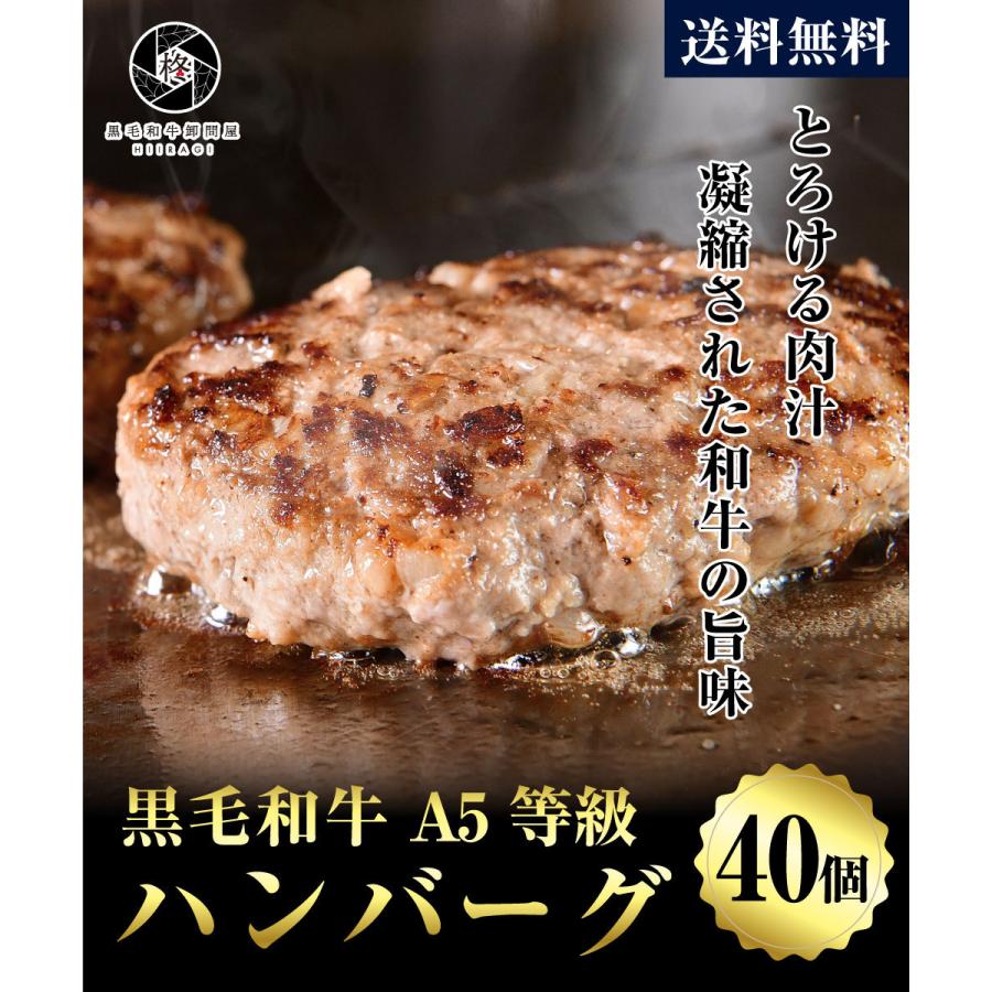 ハンバーグ 冷凍 肉 ギフト 贅沢 黒毛和牛 40個 (150g×40)  高級 お肉 A5等級 国産牛 惣菜 大容量 送料無料14