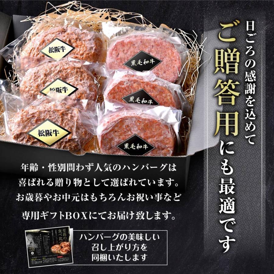 父の日 肉 牛肉 ハンバーグ 松阪牛 黒毛和牛 贅沢食べ比べセット  6個 (各3個) 高級 冷凍 惣菜 喜ばれるギフト｜wagyu-hiiragi｜02