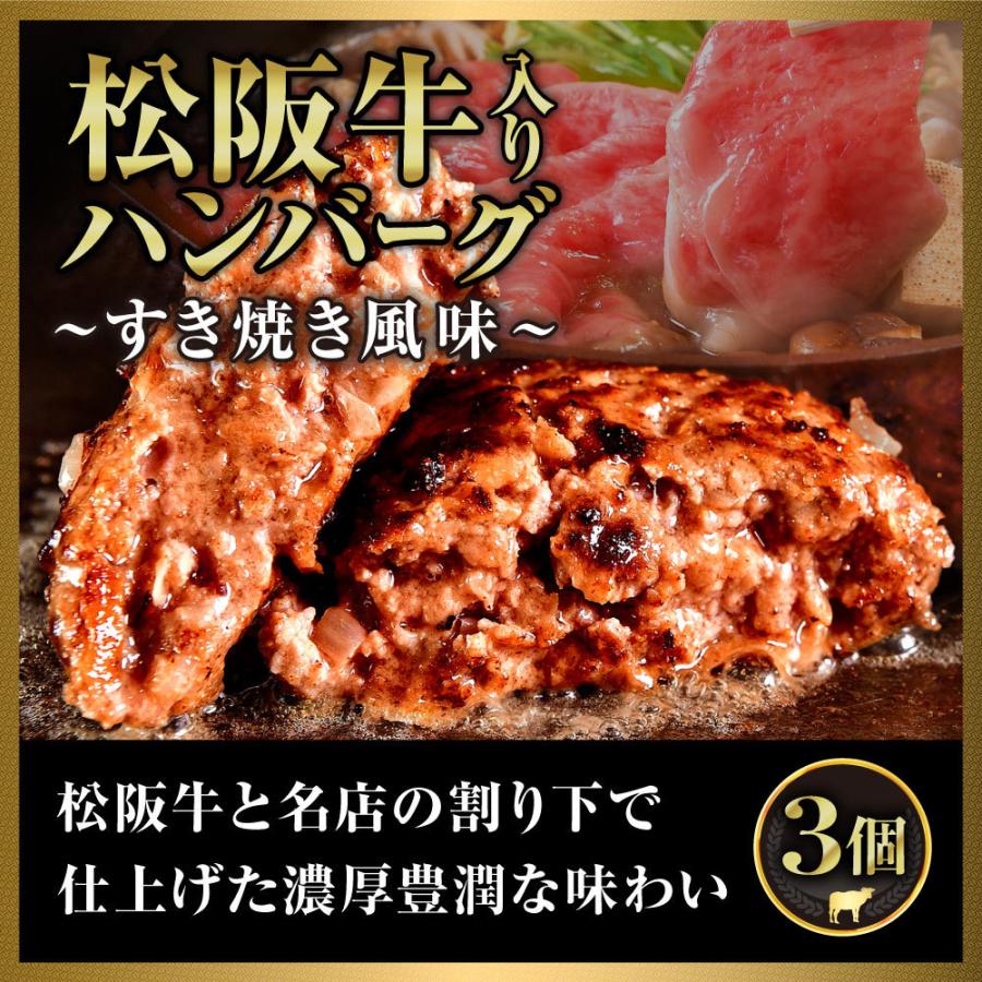 父の日 肉 牛肉 ハンバーグ 松阪牛 黒毛和牛 贅沢食べ比べセット  6個 (各3個) 高級 冷凍 惣菜 喜ばれるギフト｜wagyu-hiiragi｜03