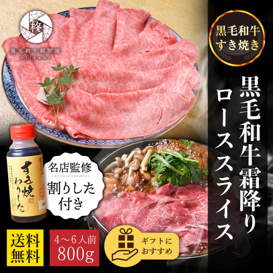 人気が高い 牛肉 肉 黒毛和牛 和牛 すき焼き ギフト 割り下付 A5等級 ロース 800g 400g 2 肩ロース タレ付き 肉 爆安プライス Studiostodulky Cz