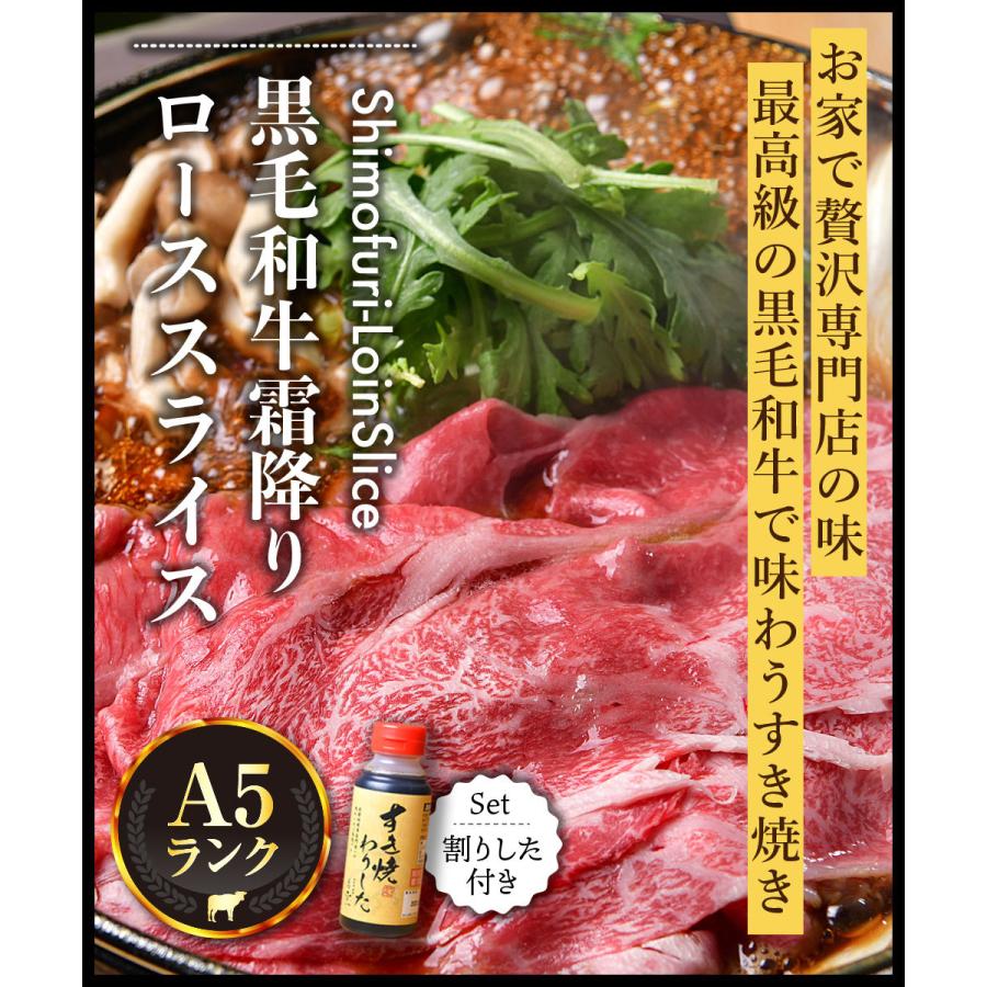 母の日 高級店監修割下付き 牛肉 肉 A5等級黒毛和牛 クラシタ ロース 切り落とし スライス 400g すき焼き お取り寄せグルメ 肉ギフト｜wagyu-hiiragi｜02