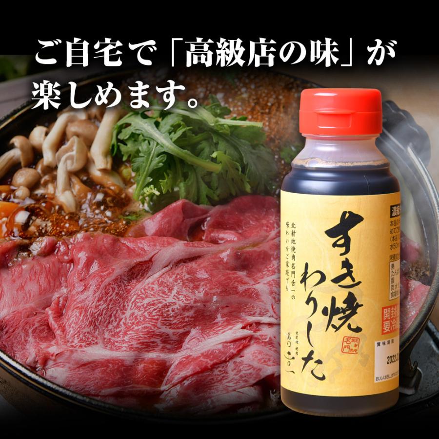 母の日 黒毛和牛 卸問屋 柊 特製 割り下 タレ すきやき すき焼 鍋 (1本 約2〜3人前分) 肉ギフト｜wagyu-hiiragi｜02