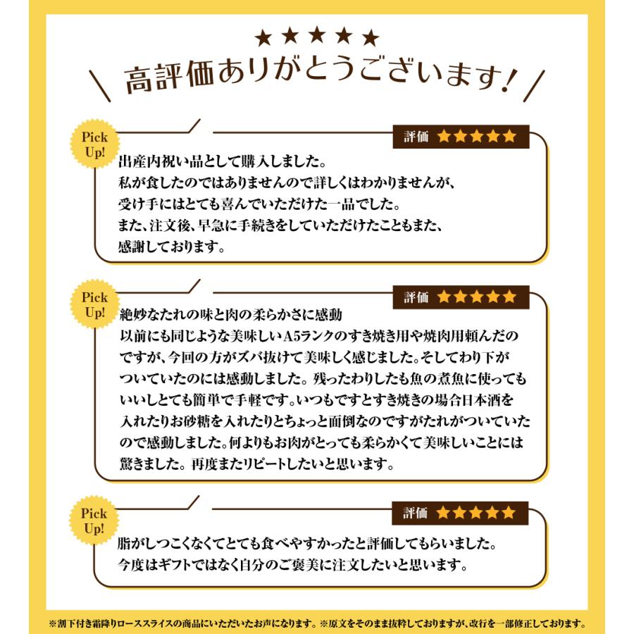 母の日 高級店監修割下付き 牛肉 肉 A5等級黒毛和牛 クラシタ ロース 切り落とし スライス 800g（400ｇ×2） すき焼き｜wagyu-hiiragi｜04