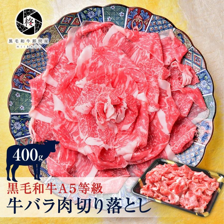 母の日 牛肉 A5等級 黒毛和牛 切り落とし コマ切れ 400ｇお肉 訳あり 国産 牛丼 炒め物に｜wagyu-hiiragi