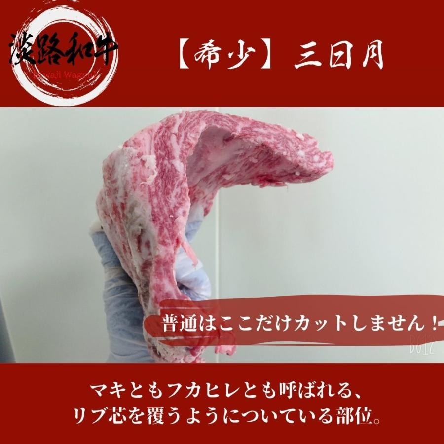 淡路和牛 特上ロース 希少部位マキ/フカヒレ/三日月 150g 黒毛和牛の  