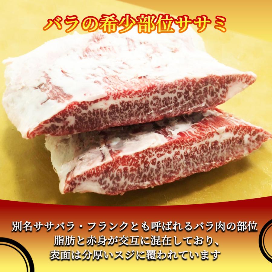 淡路和牛 上カルビ 希少部位ササミ 150g ササバラ/フランク 焼肉