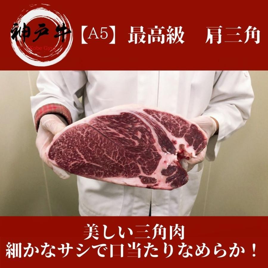 《神戸牛》A5 大判【肩三角】スライス 大容量1,000g　黒毛和牛をご家庭で！ギフトで！　あまりなじみのない部位肩三角はしゃぶしゃぶ、すき焼きがオススメです｜wagyu-premium｜04