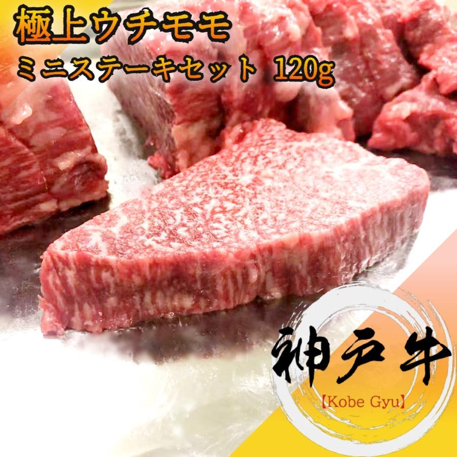 A5等級 神戸牛 うちもも ミニステーキセット 1g 赤身肉モモの肉厚ステーキです K059 和桜通商 通販 Yahoo ショッピング