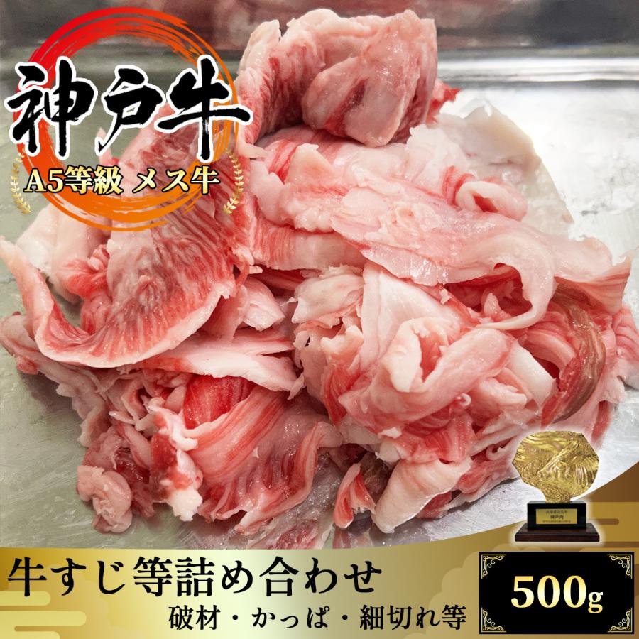 お買得 A5神戸牛 牛すじ 500g 主に煮込み用のすじ肉です 数量限定 Cisama Sc Gov Br