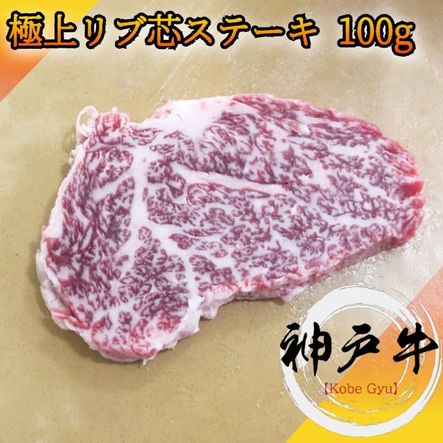 神戸牛 リブロース リブ芯ステーキ100g A5等級黒毛和牛 霜降りロースの中心部分をステーキカット K063 和桜通商 通販 Yahoo ショッピング