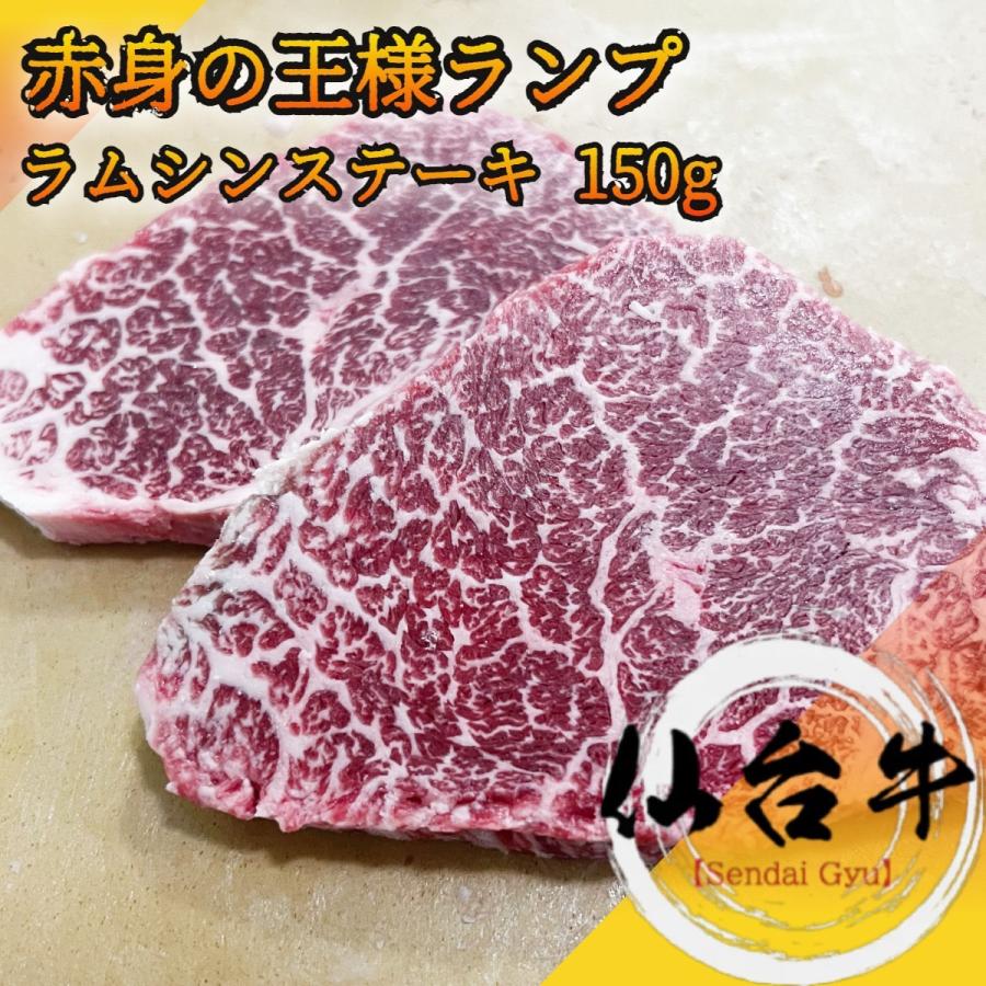 仙台牛ランプ極上ミニステーキ 150g ランプの希少部位ランボソ A5等級黒毛和牛 ランイチ ヒレに近い柔らかな赤身肉 条件付き送料無料 S034 和桜通商 通販 Yahoo ショッピング