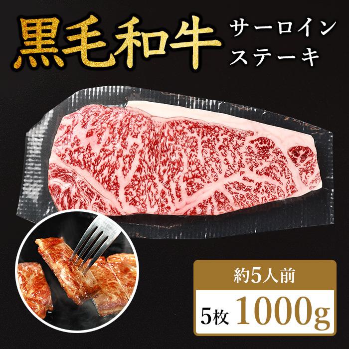 オフィシャルダイレクトストア 厳選黒毛和牛 サーロインステーキ 5枚1000g 1kg A5ランク 贅沢 サーロイン 牛ステーキ肉 和牛 高級肉 焼肉 牛肉 お取り寄せ グルメ アウトレット どれくらい 安い Pesqueirotreslagoas Com Br