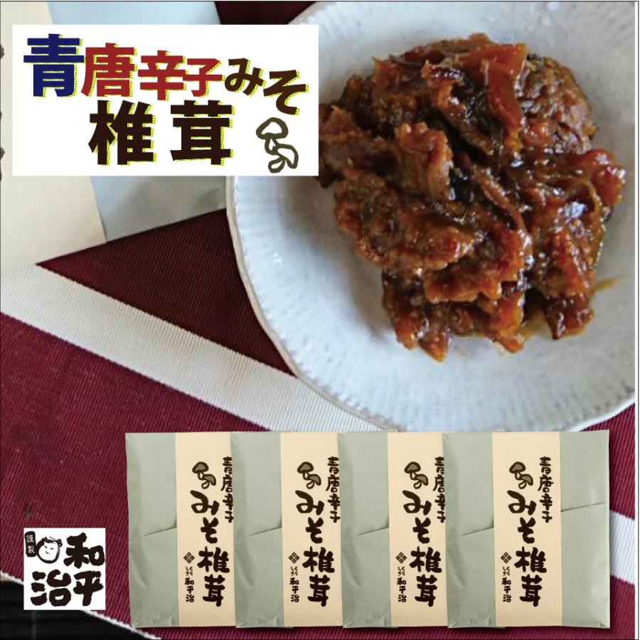 最適な材料 青唐辛子みそ椎茸 4個セット 送料無料 グルメ ご飯のお供 お試しセット おつまみ 漬け物 訳ありでなくこの価格 岡山 倉敷 メール便