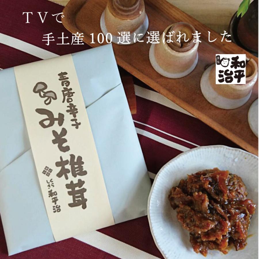 青唐辛子みそ椎茸　4個セット 送料無料 グルメ ご飯のお供 お試しセット おつまみ 漬け物 訳ありでなくこの価格 岡山 倉敷 メール便｜waheijishoutenn｜02