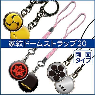 家紋ストラップ20(両面) 家紋グッズ和市場 : 和市場ヤフーショップ