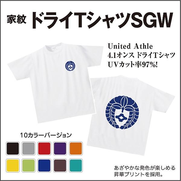 ドライTシャツSGW　家紋グッズ和市場｜waichibapro