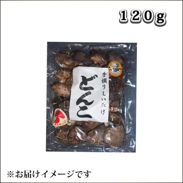 どんこ椎茸　国産(長崎県対馬産)  原木 椎茸袋入 120g｜waichiro｜02