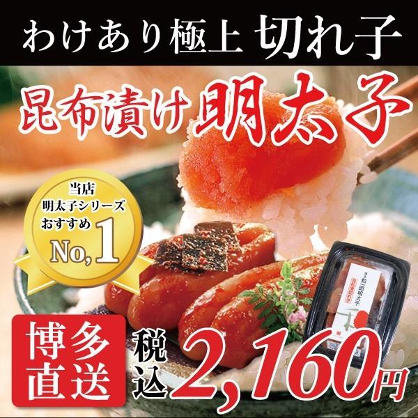 あす楽対応】 明太子 めんたいこ 辛子明太子 訳あり 博多辛子明太子 無着色 じっくり漬け込み昆布漬け 320g 筑前福岡 昆布漬辛子明太子(無着色)(辛子明太子250g・昆布50g)