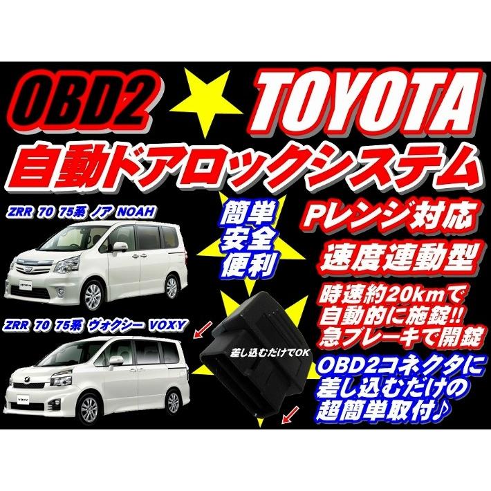 自動ドアロック 70・75系 ノア NOAH・ヴォクシー VOXY ZRR70/ZRR75系