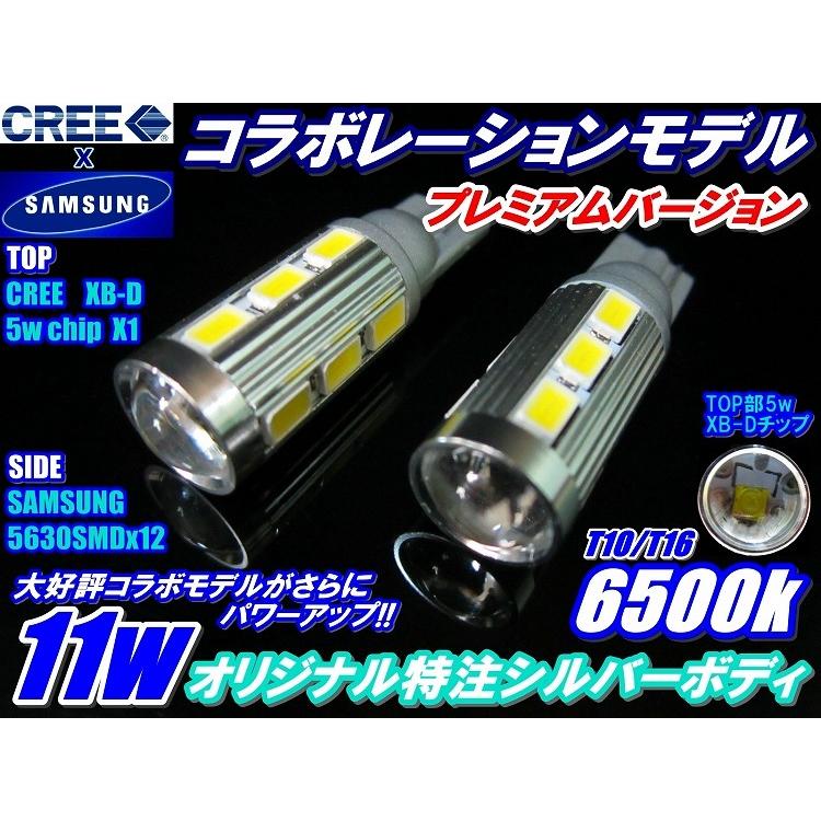 バックランプ T16  インサイトZE2系 コラボレーションモデル 11w CREE+サムスン｜waile