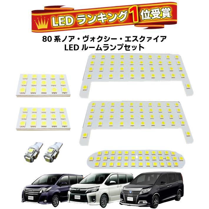 新型80 85系ノア ヴォクシーLEDルームランプ486連級ハイブリッドok