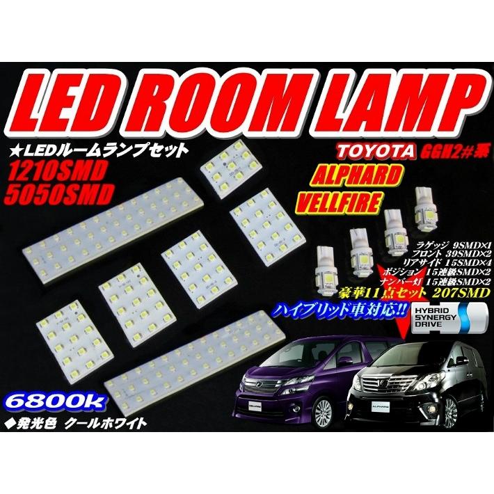 激安セール 20アルファード/ヴェルファイア専用LEDルームランプセット