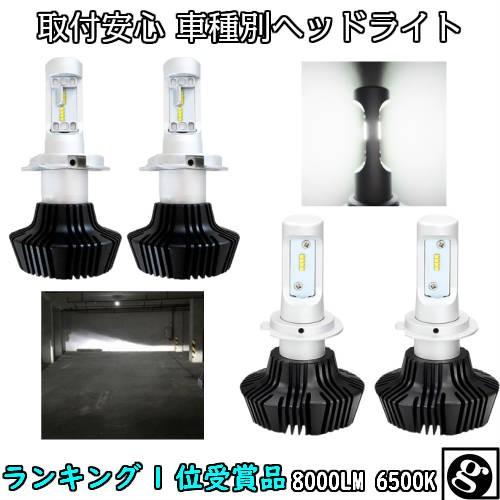 貨物輸送無料 P バネットバン/バネットトラック/NV200バネット/e-NV200 ME0.VME0 H26.10〜 H4 HI/Loうつり変わり 新標準尺度車検相応う6500k 8000LM けち臭いな似ていること品にご忠告の言葉 爆買