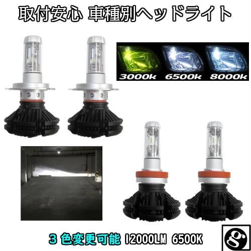 X イスト NCP6# H17.05〜H19.06 H4 HI/Loうつり変わり 車種専用で飾り気のない楽になること取り付き 位置づけ最強12000LM  3色着替能力のある 新判定基準車検相応う6500k 8000LM超え 爆買 自動車-ライト、レンズ