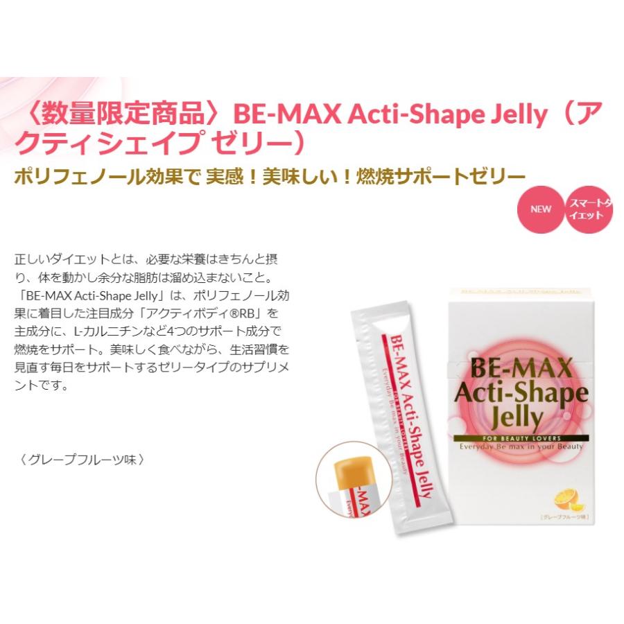 メール便開封発送）ビーマックス アクティシェイプゼリー 20包×2